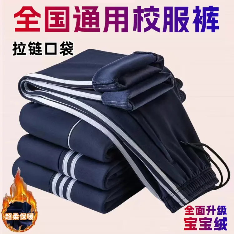 校服裤子男女宽松春秋直筒藏青中学生一条杠小学生两道杠加绒校裤