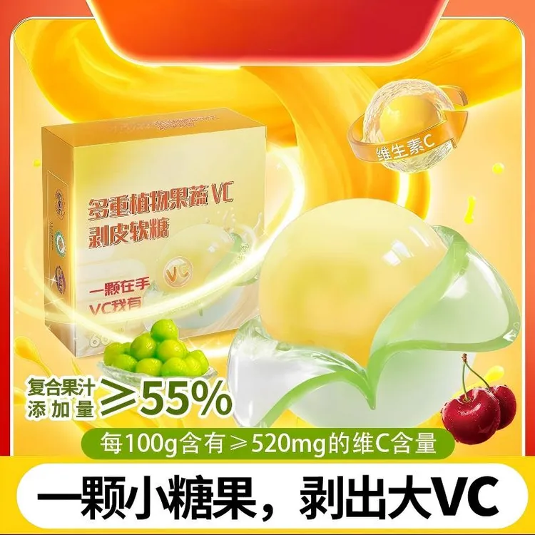 春季补C季【VC含量≥520mg】补VC清润提神剥皮果拍一发四盒试吃1盒B1