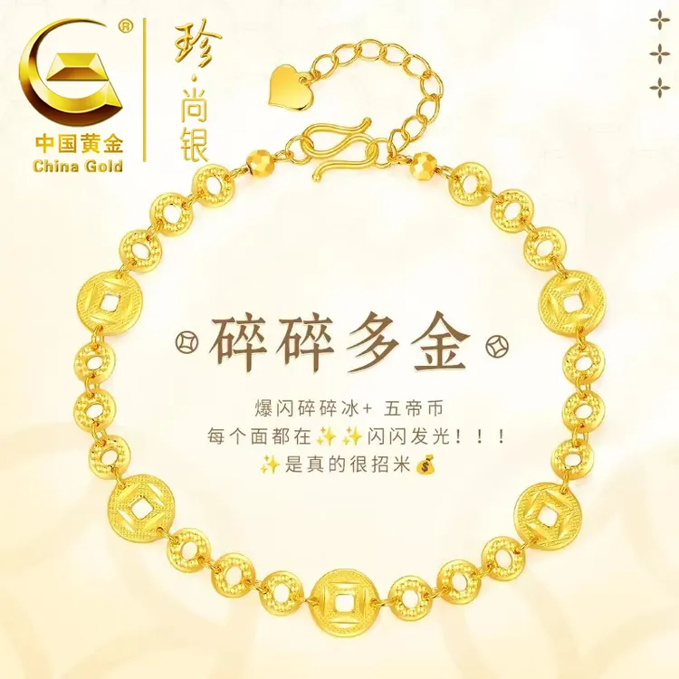 【中国黄金】珍尚银  S925银碎碎多金手链闪耀轻奢高级感百搭简约