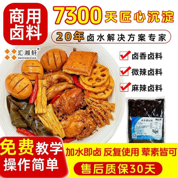 汇湘轩卤料包家庭卤小包装家用商用卤鸭货复合猪蹄香辣五香调味料