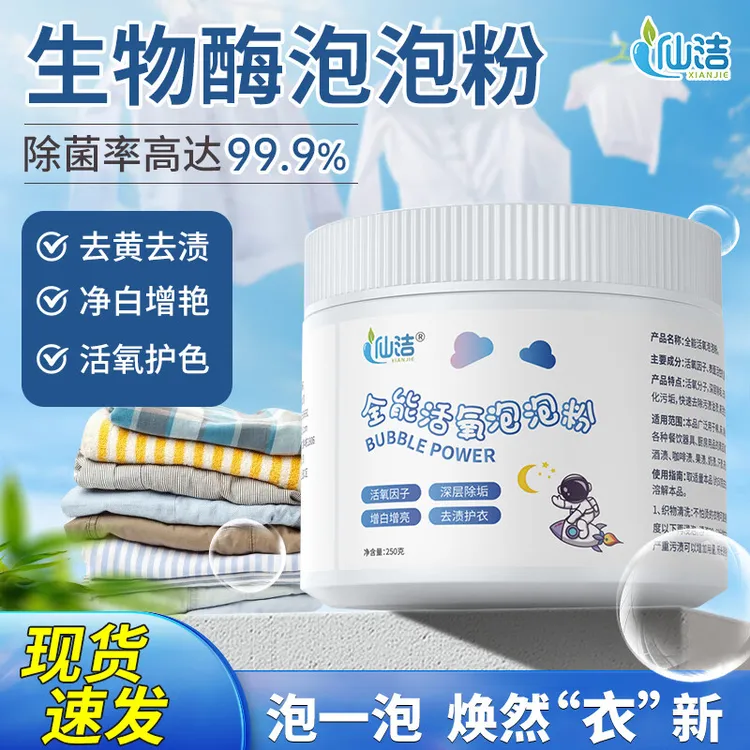 全能活氧泡泡粉衣物强力去污除菌去渍活氧因子深层除垢增白增亮
