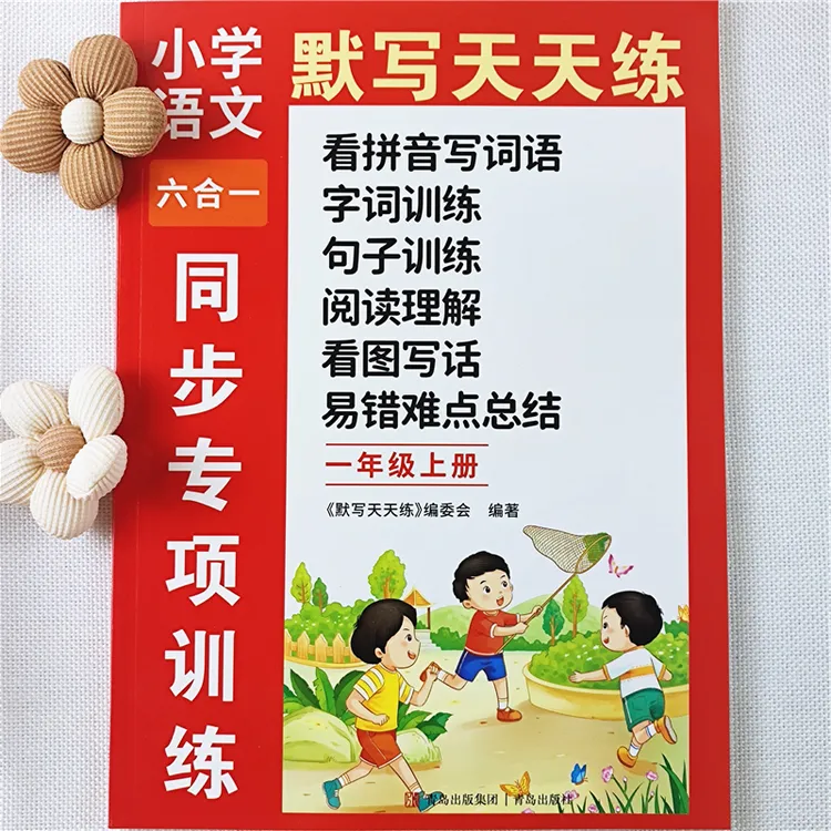 一年级上册同步练习册人教版语文看图写话阅读理解看拼音写词语