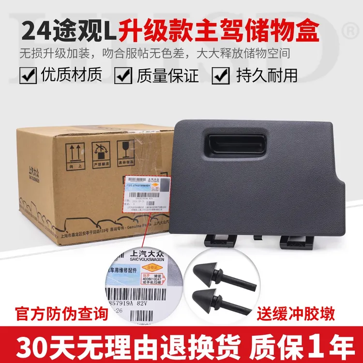 大众原厂途观L龙腾龙耀车型主驾驶杂物盒储物盒手套箱置物收纳箱