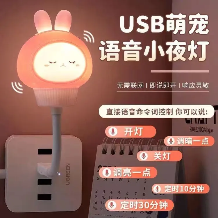 萌宠声控智能语音小夜灯led小夜灯儿童卧室睡眠迷你usb小台灯
