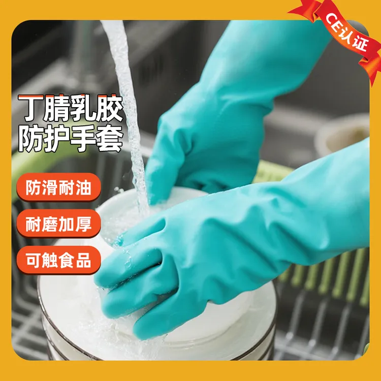 【养蜂】加厚绿丁腈手套耐油耐用家用防水防滑劳保家政保洁专用工具
