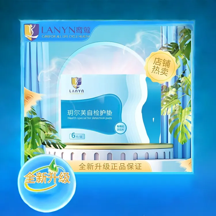 玥尔芙家用透气自检护垫ph自测雪莲贴女士绵柔亲肤一次性