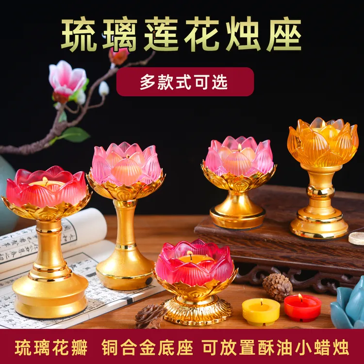 供灯琉璃莲花酥油灯座酥油蜡烛底座水晶莲花烛台烤漆铜合金蜡烛台