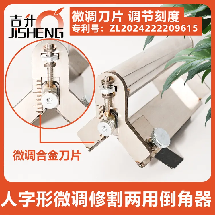  微调刻度修割两用割刀修圆边神器封边倒角神器封边条修边