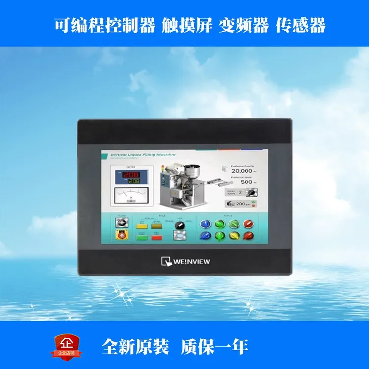威纶通7寸触摸屏TK6072IP 新品上市替代TK6071IP人机界面 显示屏
