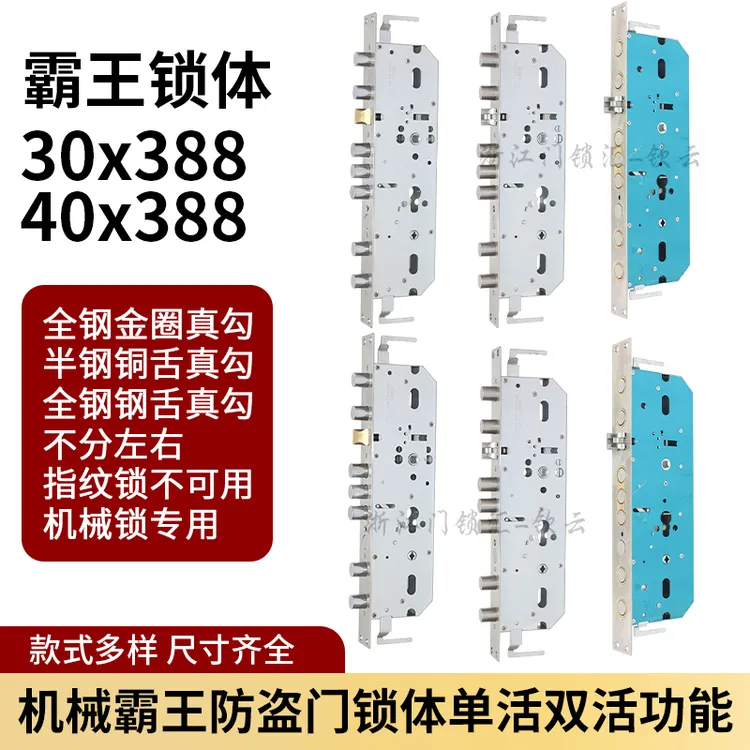 【拍一发五】防盗门机械锁体金边霸王锁体单活双活功能锁体入户门