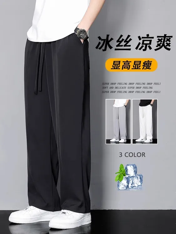 仓石一树冰丝凉感休闲裤子男夏季薄款宽松直筒阔腿长裤垂坠感西裤