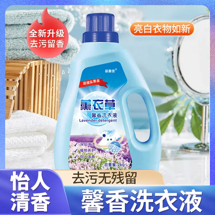 薰衣草大桶香味持久留香去污香薰家庭洗衣液护理亮白去渍家用除螨
