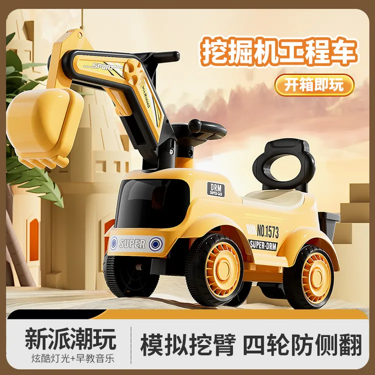 新款挖掘机滑行车可坐人可骑手动扭扭车工程车挖土机男女宝宝玩具