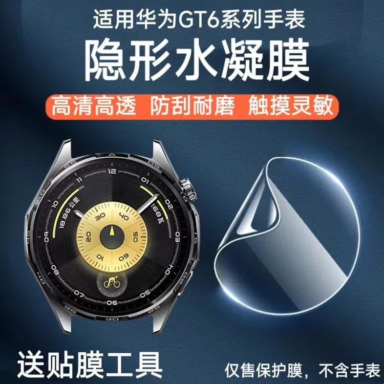 适用华为GT6手表水凝膜watch GT六代保护膜高清41/46屏幕防刮软膜