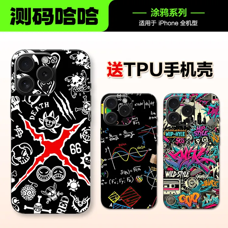 测码哈哈时尚涂鸦手机贴纸适用于苹果17PromaxiPhone16 15 14背膜