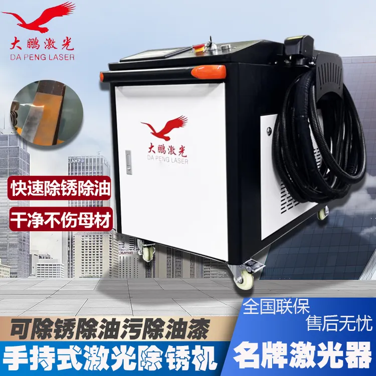 大鹏激光除锈机手持式大功率激光清洗机钢材光纤抛光机1.5 2 3kw