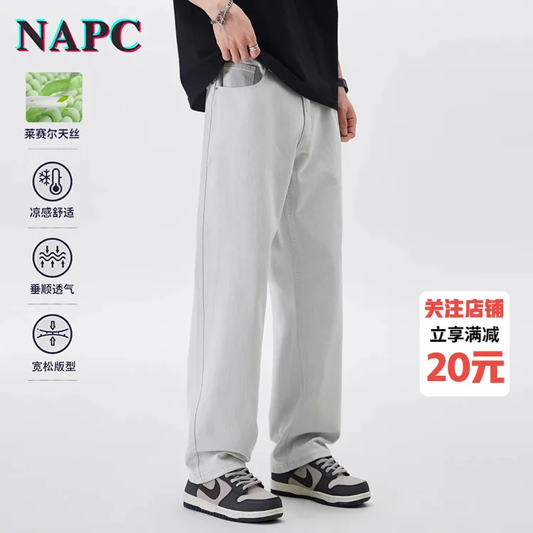 NAPC天丝莱赛尔白色牛仔裤男夏季宽松直筒裤薄款弹力休闲长裤子潮