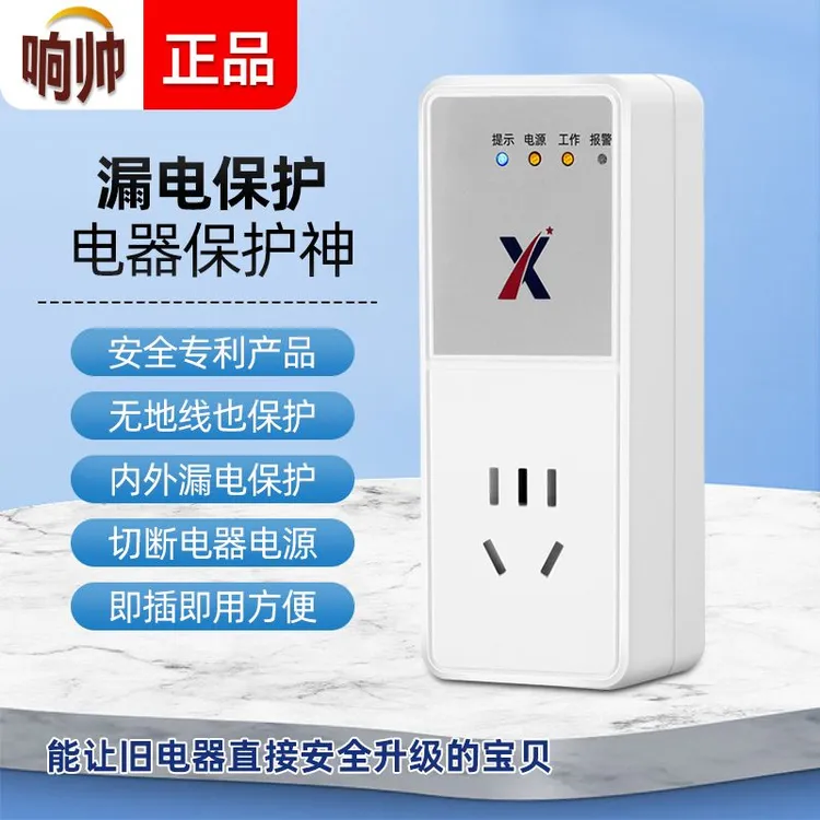 专利防漏电转换器家电漏电保护神无地线也保护老房/浴室/租房专用