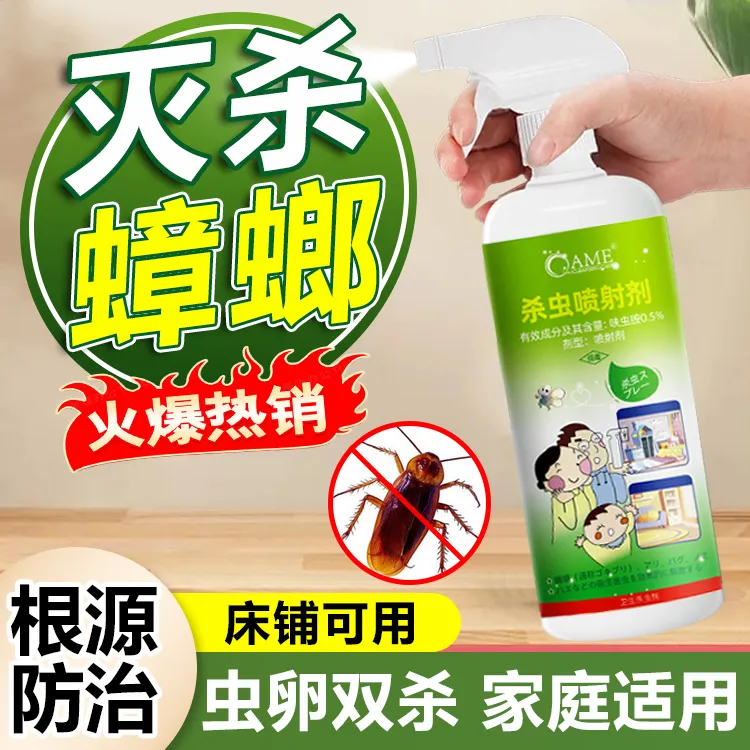 蟑螂杀虫剂下水道驱虫喷雾剂家庭室内家用灭小强除幼虫卵灭杀防治