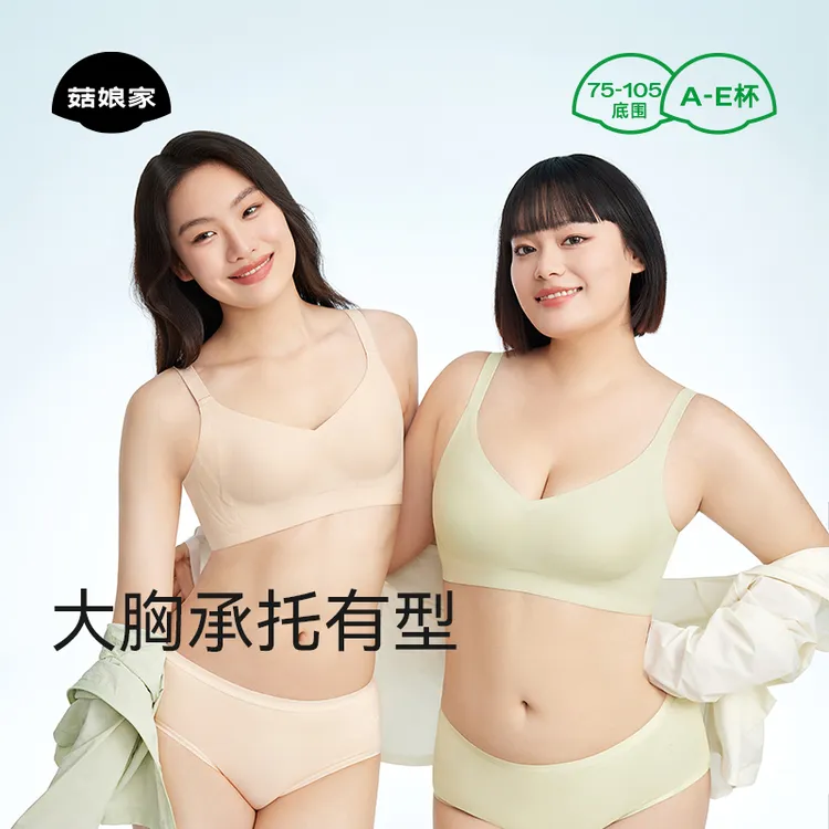 菇娘家兔耳杯无钢圈大胸显小内衣舒适无痕透气大码防下垂文胸罩