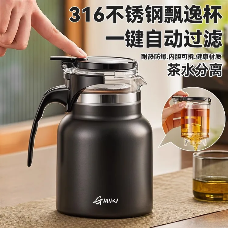捷安玺飘逸杯泡茶壶泡茶家用316不锈钢保温壶办公室茶水分离茶具