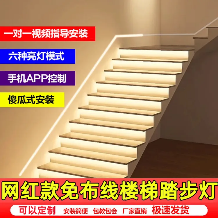楼梯感应踏步灯免布线网红智能楼梯灯带别墅复式自建房地脚台阶灯