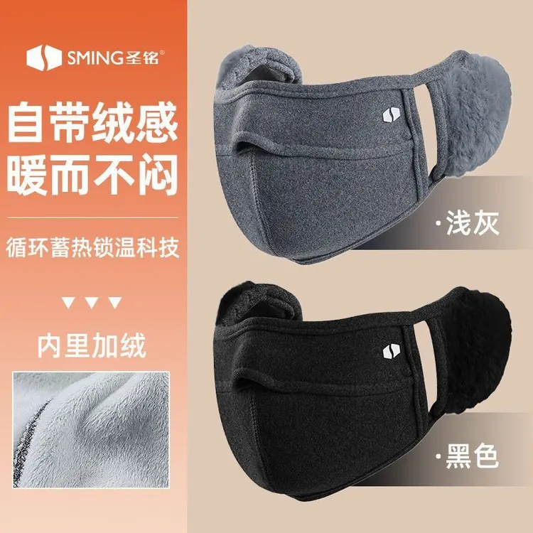圣铭保暖口罩男加绒耳罩秋冬季骑行防风防寒一体防护面罩2025新款