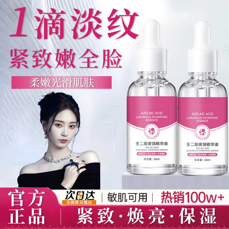 【徐艺洋同款】壬二酸精华液控油祛痘淡化痘印改善粗糙修护肌肤屏障