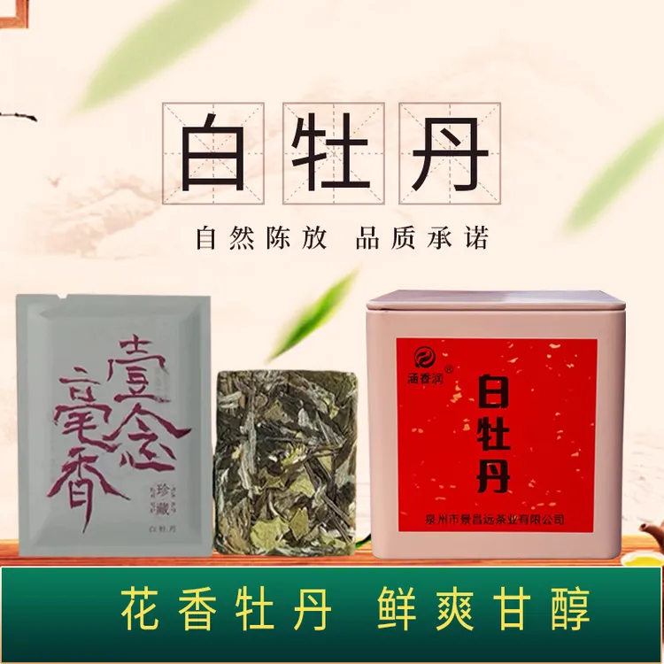 涵香润/涵香润白琳福鼎白茶白牡丹饼干茶冰糖甜茶叶