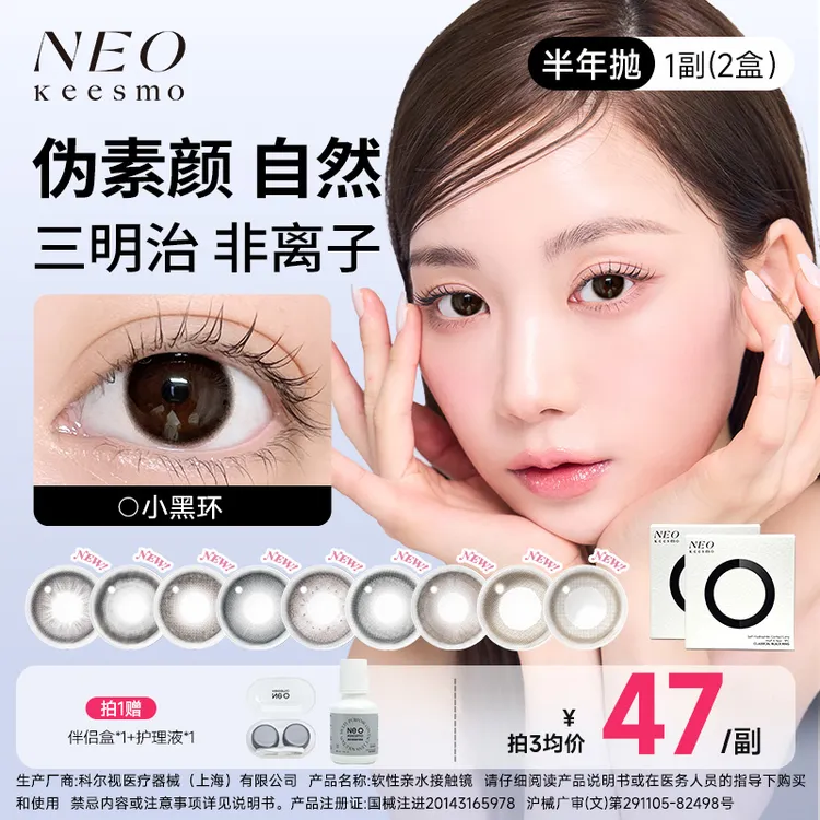 NEO美瞳半年抛2片小黑环pro芭蕾灰环大小直径浪漫蓝调粉彩风韩系商品图
