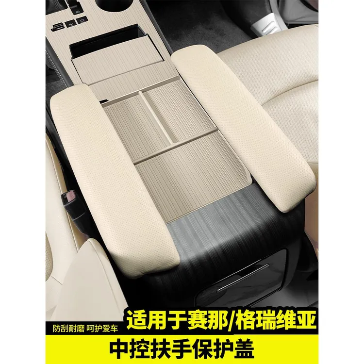 适用于丰田赛那翻毛皮扶手箱套保护罩塞纳配件格瑞维亚改装专用品