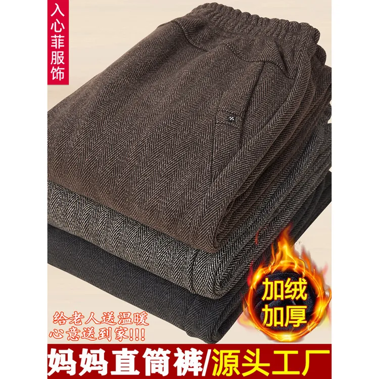妈妈气质裤子春秋冬款加绒加厚老人女裤高腰直筒裤奶奶装外穿长裤
