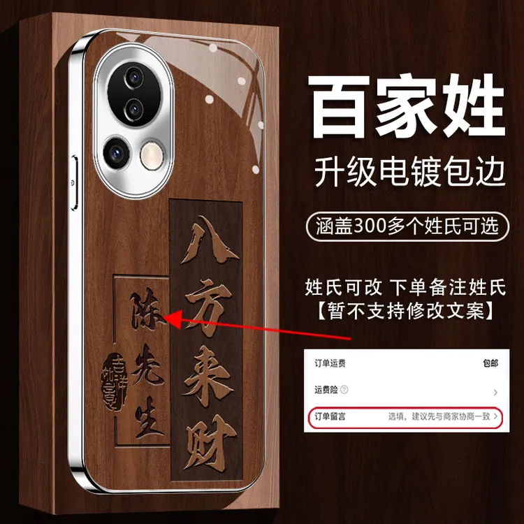 适用【华为Nova12/Nova12Pro】系列姓氏定制木纹八方来财全包手机壳