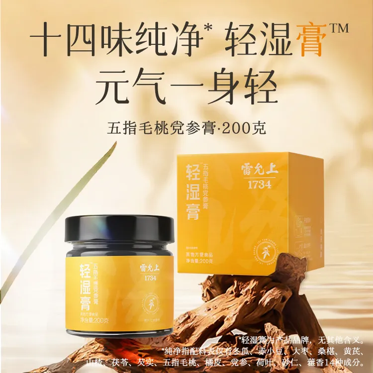 雷允上五指毛桃党参赤小豆茯苓蒸制传统膏