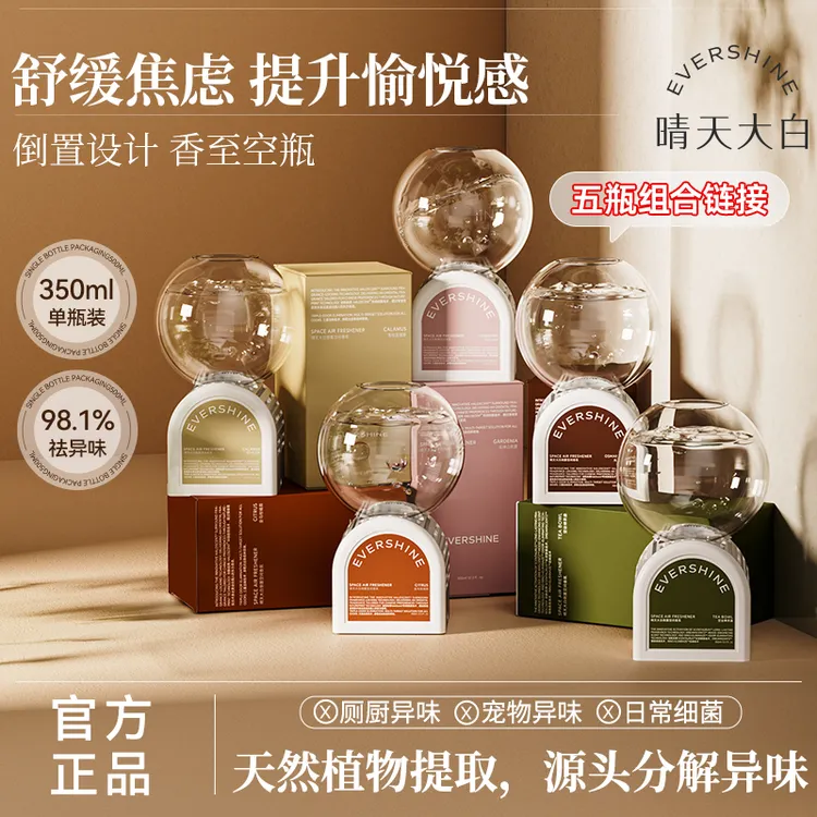【evershine】倒立香氛空气清新剂香薰室内持久扩香厕所除臭套装z商品图