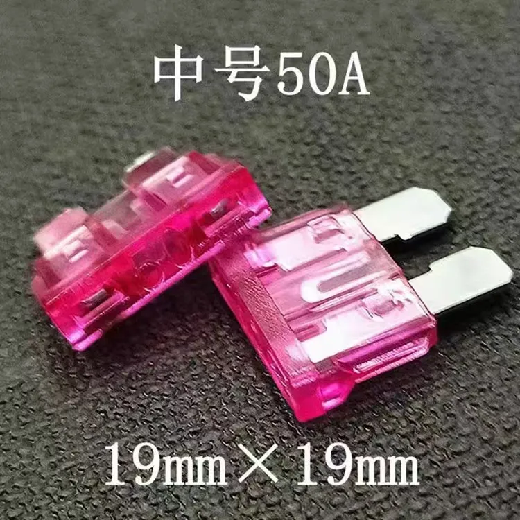 汽车中号保险片货车50A保险丝保险片渣土车工程车保险片50安大卡