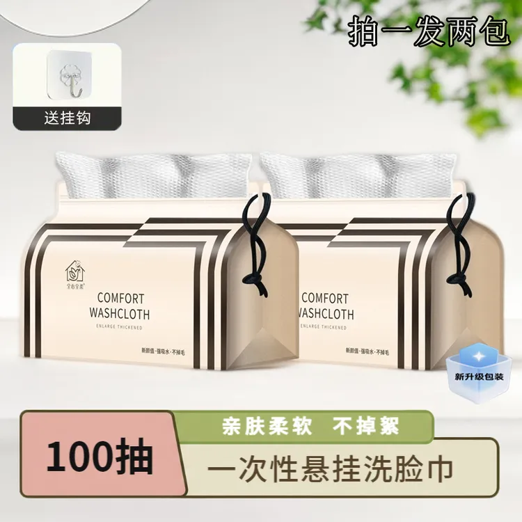 100抽大容量加厚一次性洗脸巾干湿两用不掉絮亲肤柔软抽取式