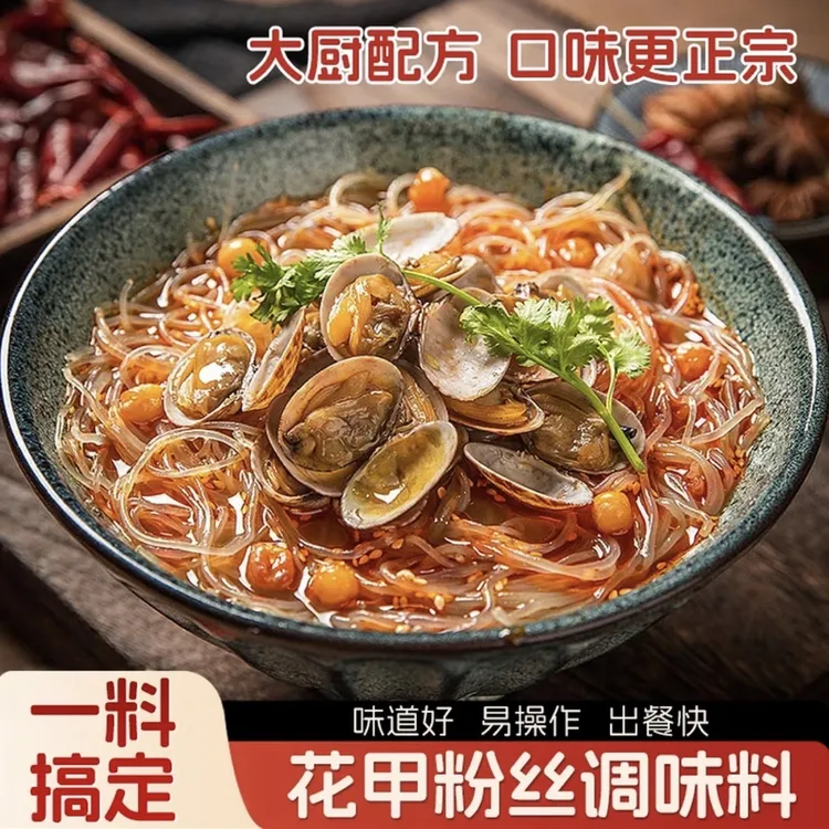 【热卖8袋！】花甲粉丝酱料香气浓郁一料出餐有香辣味蒜蓉味 100g/袋
