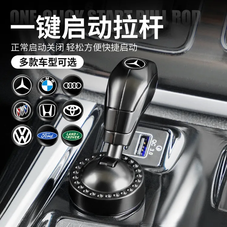 新款汽车一键启动摇杆发动启停按钮操纵杆装饰品内饰趣味装饰