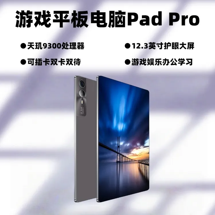 16G+1024G平板电脑ipadpro全网通5G娱乐办公游戏安卓学习机护眼屏