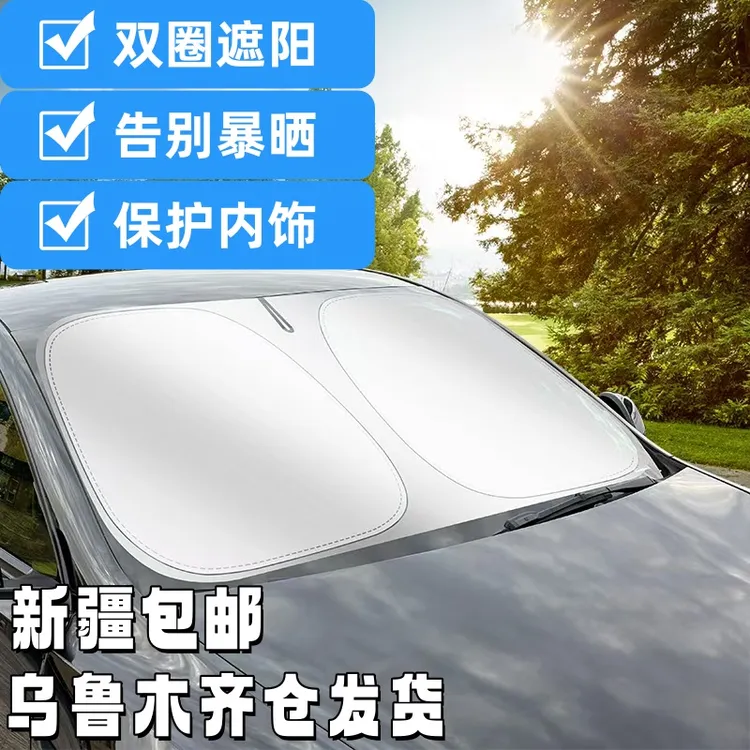汽车双圈遮阳挡夏季升级钛银遮光防晒防隔热止工作台座椅老化开裂
