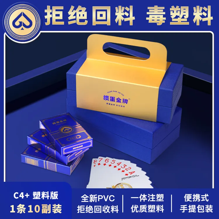 【掼蛋金牌C4+塑料牌】掼蛋pvc扑克牌专用防水耐用纸牌打不烂高级牌