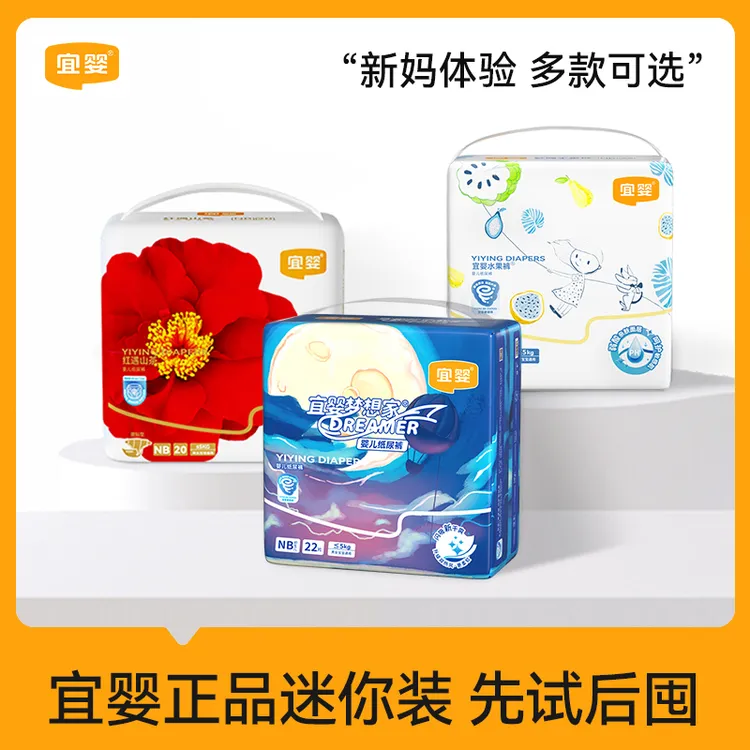 【达人】宜婴新梦想家迷你装婴儿纸尿裤宝宝拉拉裤透气薄尿不湿试用
