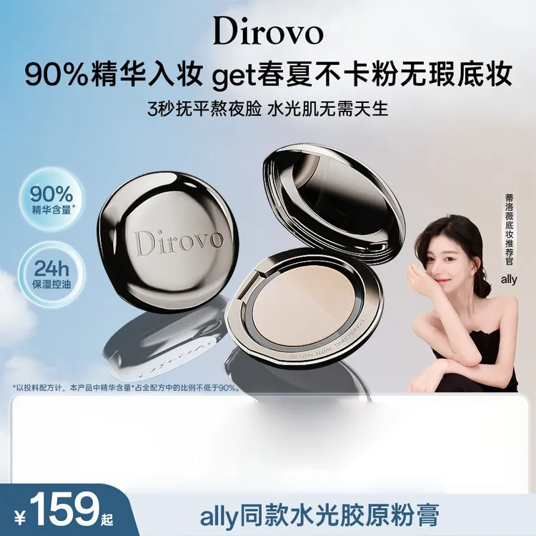 【ally同款】蒂洛薇恒瓷沁润水光粉膏控油持妆定妆粉膏底妆轻薄DB