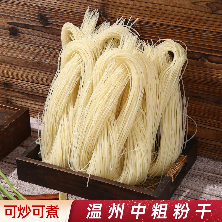 温州中粗粉干湖岭特产八字粉干瑞安米线手工米粉干米面可炒煮散装