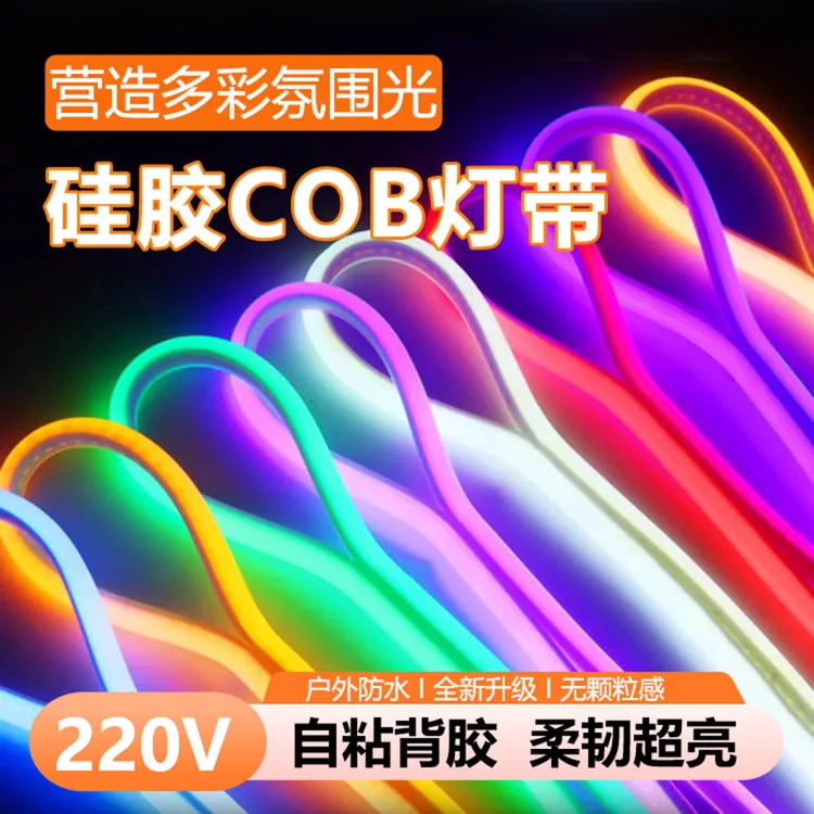 cob灯带户外门头招牌院子外墙别墅屋檐庭院装饰220v硅胶防水灯带