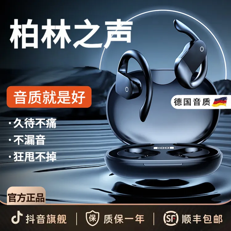 柏林之声真无线蓝牙耳机HIFI立体声骨传导挂耳运动防水耳机不入耳