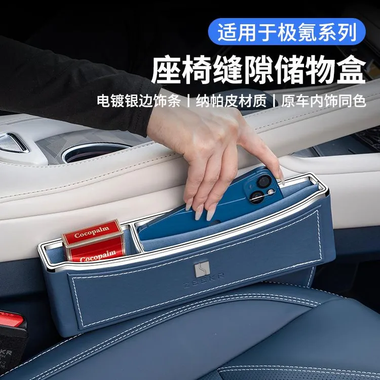 适用极氪001座椅缝隙储物盒007/7X置物收纳盒009配件改装车内饰品