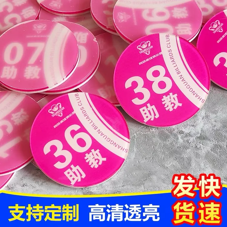台球助教工牌定制台球俱乐部工号牌桌球服务员数字号码牌别针式