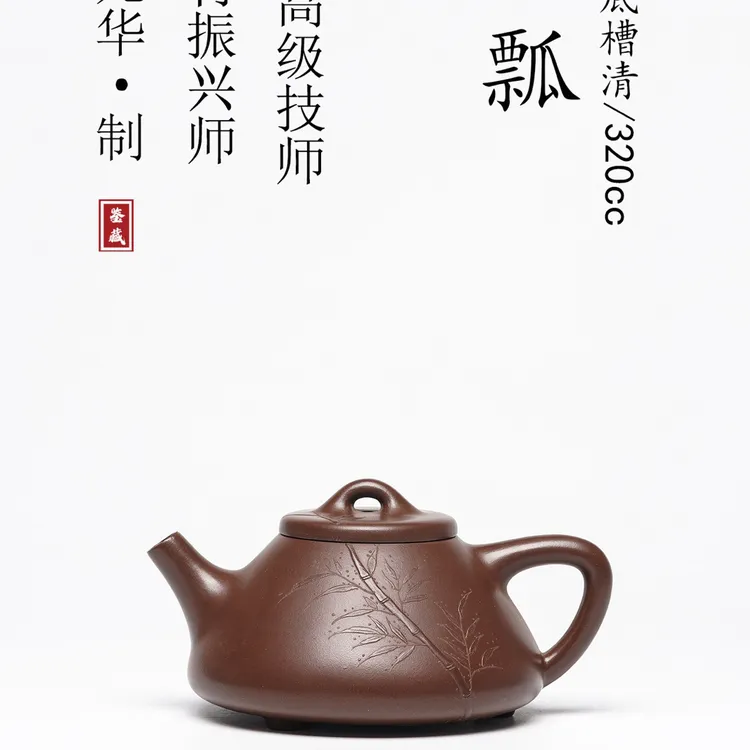 【新品】子冶石瓢·底槽清·320cc  周龙华老师作品 